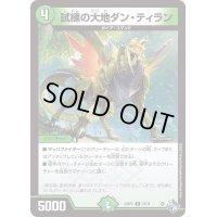 試練の大地ダン・ティラン【R】{22RP223/74}《自然》