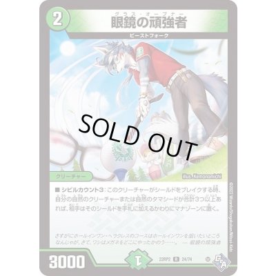 画像1: 眼鏡の頑強者【R】{22RP224/74}《自然》