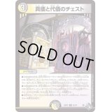 真価と代価のチェスト【R】{22RP226/74}《多》