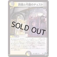真価と代価のチェスト【R】{22RP226/74}《多》