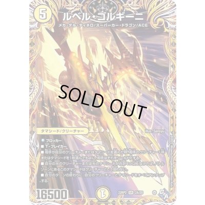 画像1: 〔状態B〕ルベル・ゴルギーニ【SR】{22RP22A/20}《光》