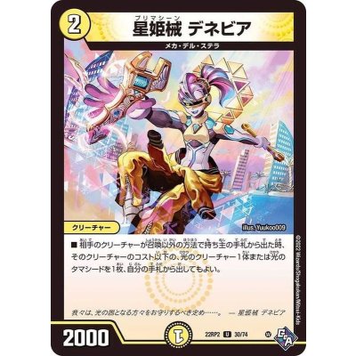 星姫械デネビア【U】{22RP230/74}《光》
