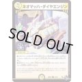 ネオマッハ・ダイヤエンジン【U】{22RP231/74}《光》