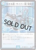 生きる墨・サイバー硯電気式【U】{22RP235/74}《水》
