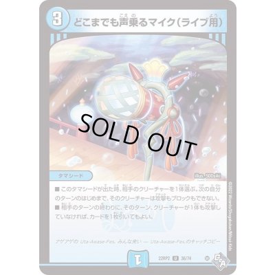 画像1: どこまでも声乗るマイク（ライブ用）【U】{22RP236/74}《水》