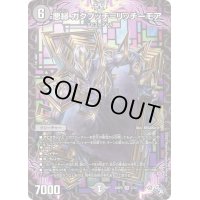 〔状態B〕悪縁ガクブッチ=リッチーモア【VR】{22RP23/74}《闇》