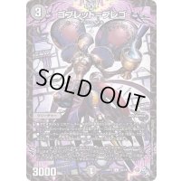 ゴブレット=ブレゴ【U】{22RP239/74}《闇》