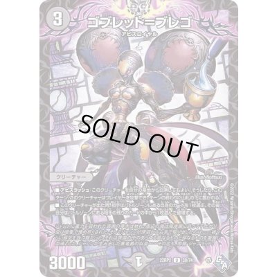 画像1: ゴブレット=ブレゴ【U】{22RP239/74}《闇》