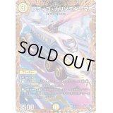 〔状態B〕レディゴ・カリゾミダーマ【SR】{22RP23B/10}《光》