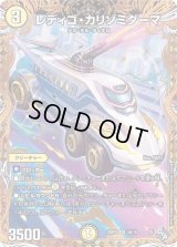 〔状態B〕レディゴ・カリゾミダーマ【SR】{22RP23B/10}《光》