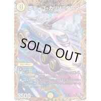 〔状態B〕レディゴ・カリゾミダーマ【SR】{22RP23B/10}《光》