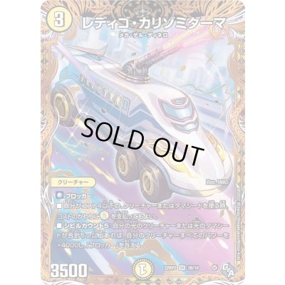 画像1: 〔状態A-〕レディゴ・カリゾミダーマ【SR】{22RP23B/10}《光》