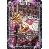 深淵の手紙【U】{22RP240/74}《闇》