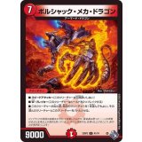 ボルシャック・メカ・ドラゴン【U】{22RP241/74}《火》