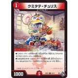 クミタテ・チュリス【U】{22RP243/74}《火》