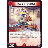 クミタテ・チュリス【U】{22RP243/74}《火》