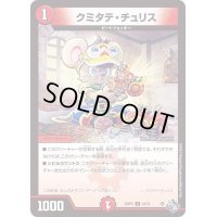 〔状態B〕クミタテ・チュリス【U】{22RP243/74}《火》