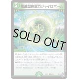 推進型無重力ジャイロボール【U】{22RP247/74}《自然》