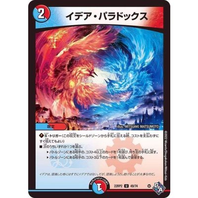 〔状態A-〕イデア・パラドックス【U】{22RP249/74}《多》