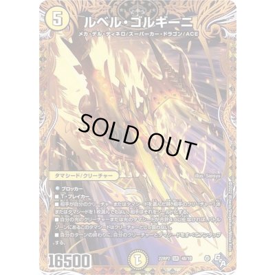 画像1: 〔状態B〕ルベル・ゴルギーニ【SR】{22RP24B/10}《光》