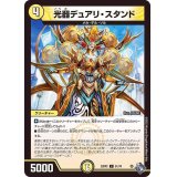 光器デュアリ・スタンド【C】{22RP251/74}《光》