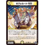 ゼヴォカート-M2【C】{22RP253/74}《光》