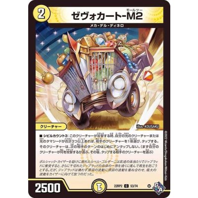 ゼヴォカート-M2【C】{22RP253/74}《光》