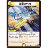 轟龍のギフト【C】{22RP254/74}《光》