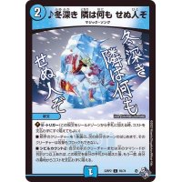 ♪冬深き隣は何もせぬ人ぞ【C】{22RP259/74}《水》
