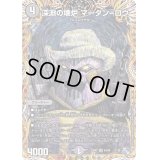 〔状態B〕深淵の壊炉マーダン=ロウ【SR】{22RP25A/20}《闇》