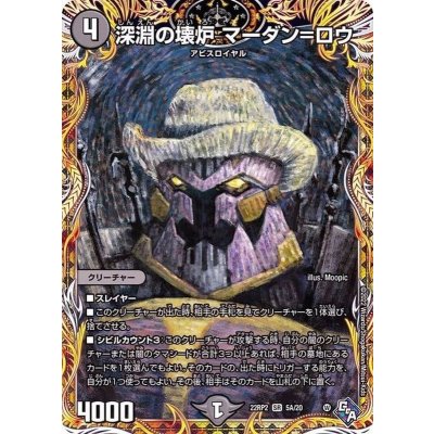 画像1: 〔状態A-〕深淵の壊炉マーダン=ロウ【SR】{22RP25A/20}《闇》