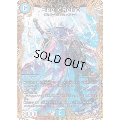 画像1: 〔状態B〕Einek’Reine【SR】{22RP25B/10}《水》