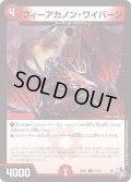フィーアカノン・ワイバーン【C】{22RP265/74}《火》