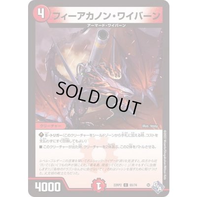画像1: フィーアカノン・ワイバーン【C】{22RP265/74}《火》