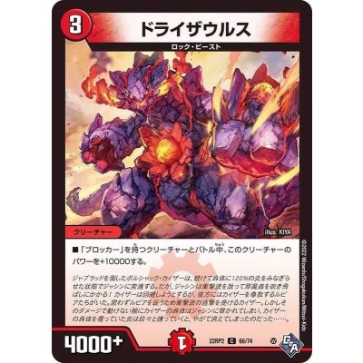 ドライザウルス【C】{22RP266/74}《火》