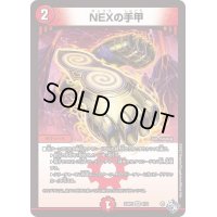 NEXの手甲【VR】{22RP26/74}《火》