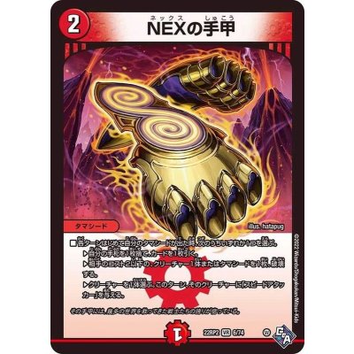 画像1: NEXの手甲【VR】{22RP26/74}《火》
