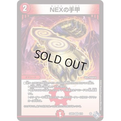 画像1: NEXの手甲【VR】{22RP26/74}《火》