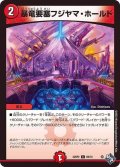 暴竜要塞フジヤマ・ホールド【C】{22RP269/74}《火》