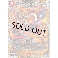 〔状態B〕ボルシャック・バラフィオル【SR】{22RP26A/20}《火》