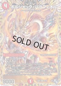 〔状態C〕ボルシャック・バラフィオル【SR】{22RP26A/20}《火》