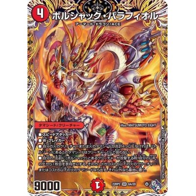 画像1: 〔状態B〕ボルシャック・バラフィオル【SR】{22RP26A/20}《火》