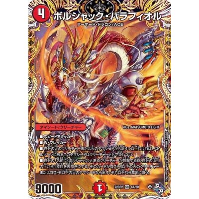 〔状態A-〕ボルシャック・バラフィオル【SR】{22RP26A/20}《火》