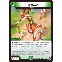 きりんご【C】{22RP270/74}《自然》