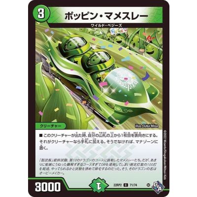 ポッピン・マメスレー【C】{22RP271/74}《自然》