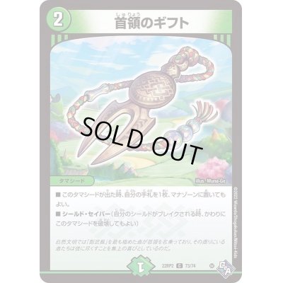 画像1: 首領のギフト【C】{22RP273/74}《自然》