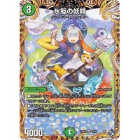 〔状態B〕氷駆の妖精【SR】{22RP27A/20}《自然》