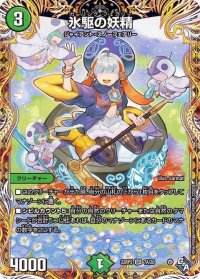 〔状態B〕氷駆の妖精【SR】{22RP27A/20}《自然》