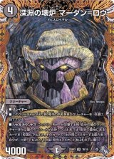 〔状態B〕深淵の壊炉マーダン=ロウ【SR】{22RP27B/10}《闇》