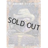 〔状態B〕深淵の壊炉マーダン=ロウ【SR】{22RP27B/10}《闇》